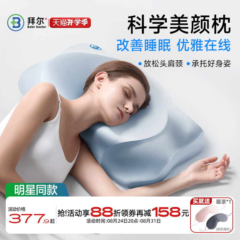 拜尔成人枕头护颈椎助睡眠专用