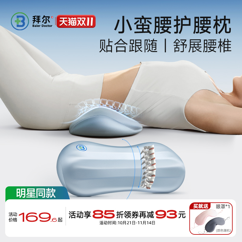 拜尔护腰枕睡觉专用床上支撑腰垫腰间盘突出护腰枕办公室腰靠垫