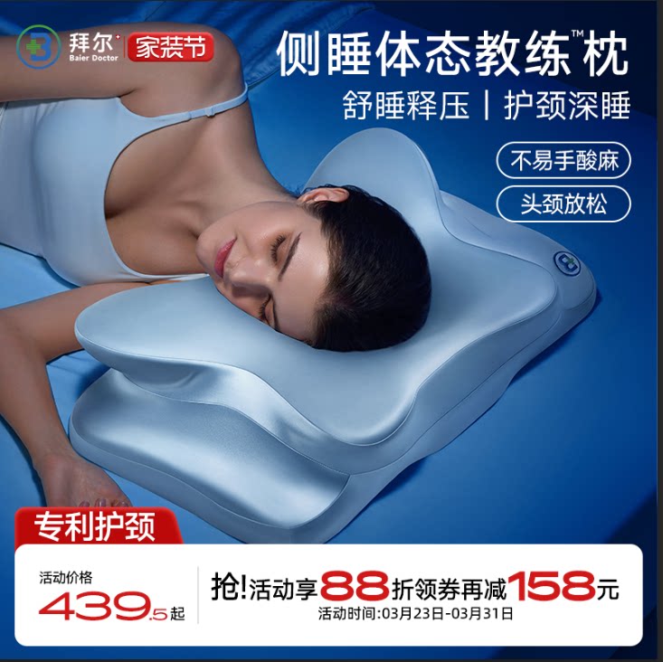 拜尔体态教练侧睡枕头护颈椎助睡眠睡觉专用记忆棉成人护颈枕送礼