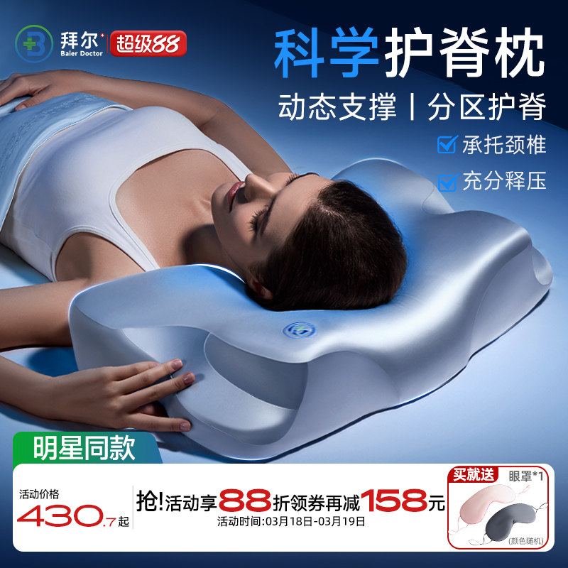 拜尔科学护脊枕护颈椎专用记忆棉深睡成人男女单人枕头枕芯助睡眠