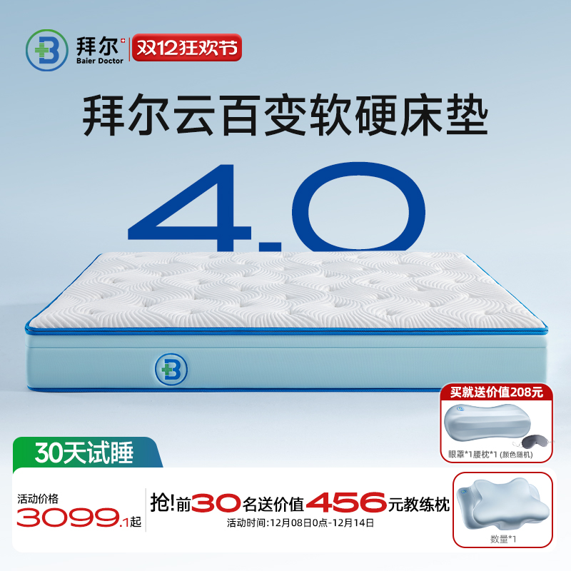 拜尔云百变软硬床垫家用卧室护脊独立弹簧床垫子记忆棉乳胶厚床垫