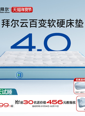 拜尔云百变软硬床垫家用卧室护脊独立弹簧床垫子记忆棉乳胶厚床垫