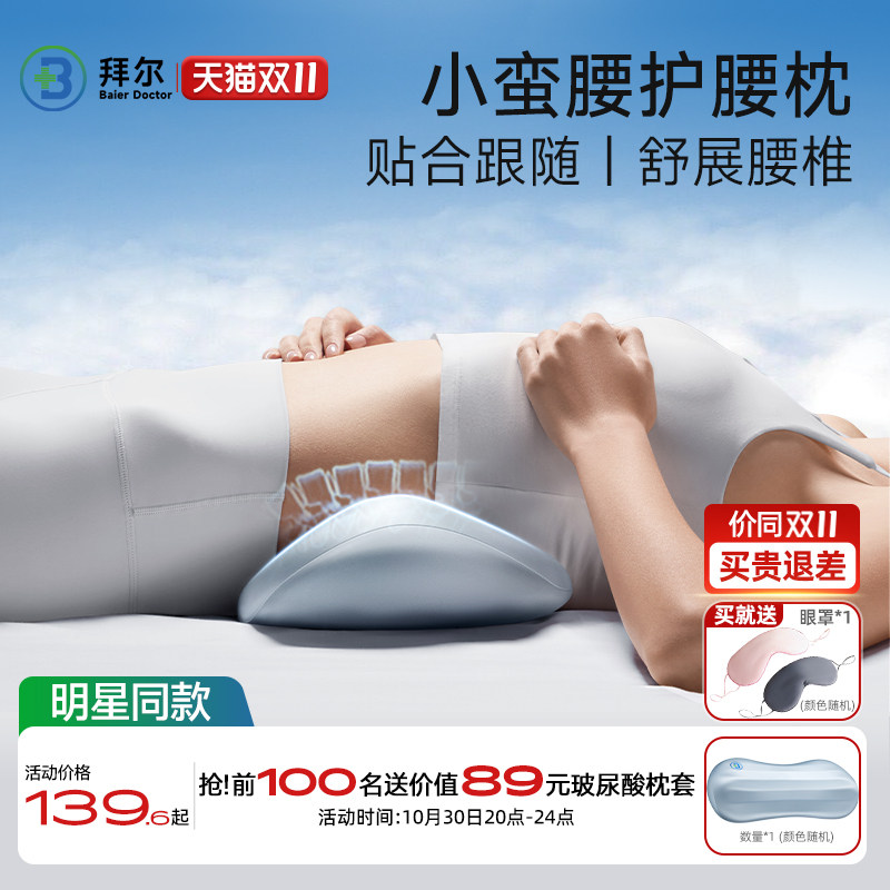 拜尔护腰枕睡觉专用床上支撑腰垫腰间盘突出护腰枕办公室腰靠垫