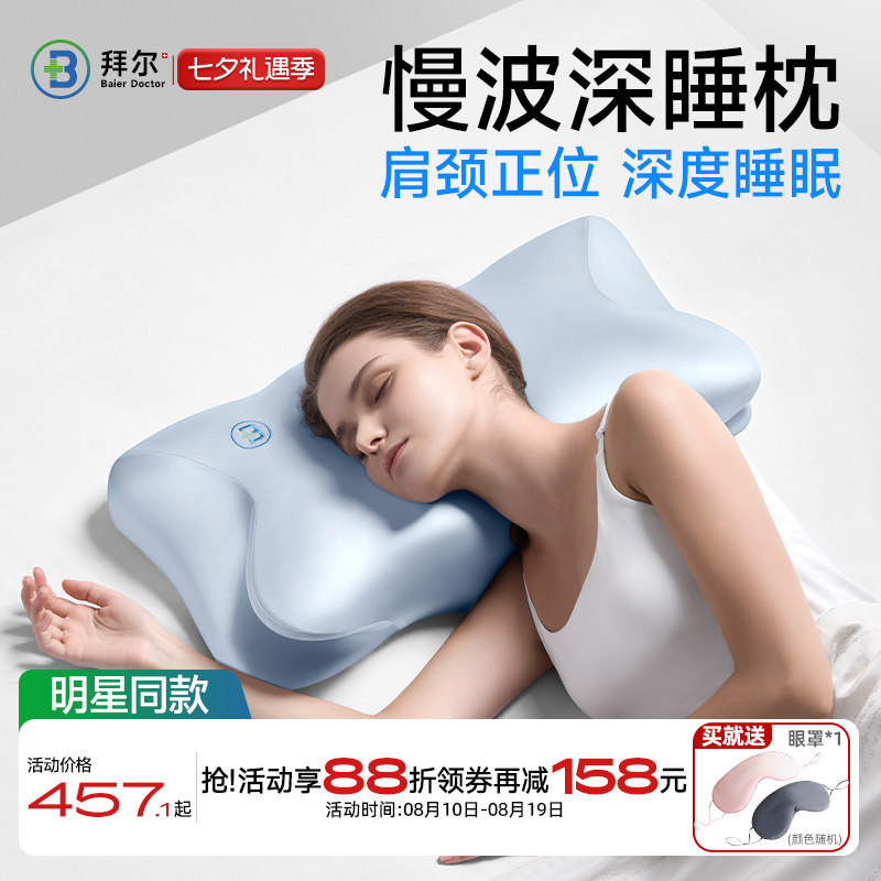 拜尔慢波深睡枕头护颈椎助睡眠