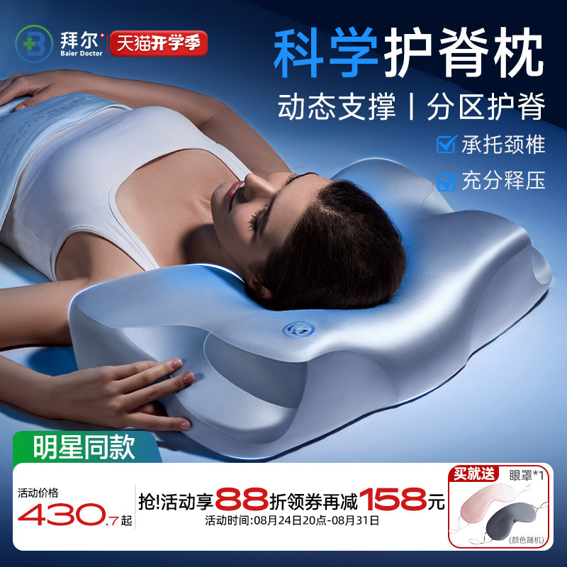拜尔科学护脊枕头护颈椎助睡眠