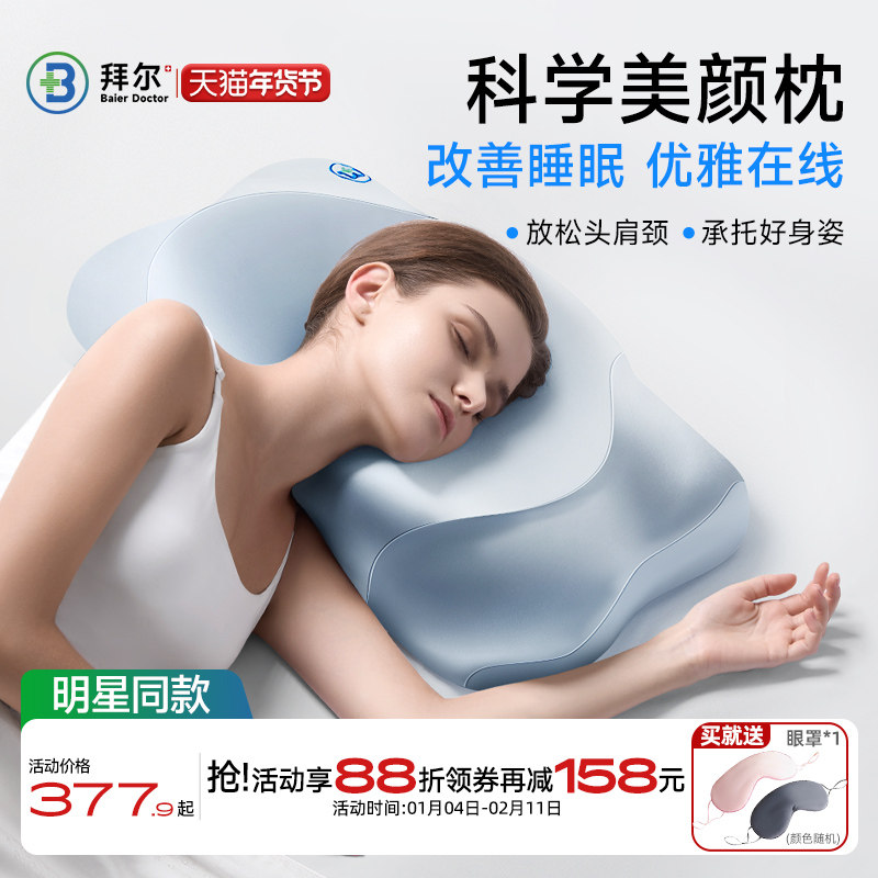 拜尔科学美颜枕头护颈椎助睡眠专用女生记忆棉枕头枕芯成人护颈枕