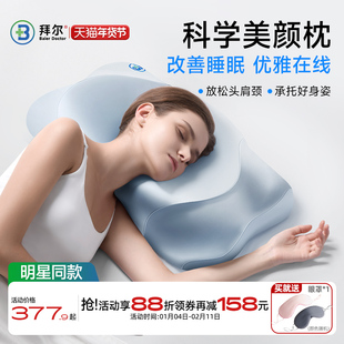 拜尔科学美颜枕头护颈椎助睡眠专用女生记忆棉枕头枕芯成人护颈枕