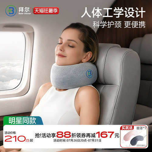 拜尔u型枕护颈旅行飞机便携脖枕