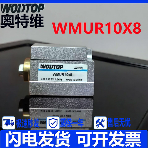 奥特维气动非标气缸WMUR10X8现货