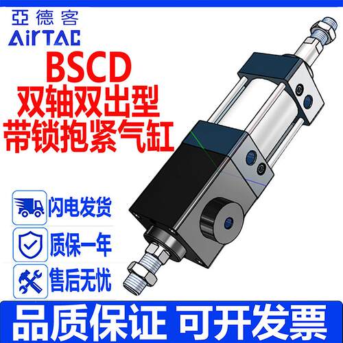 亚德客型BSCD双轴带锁抱紧气缸