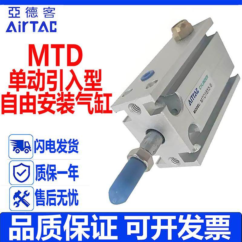 亚德客多位置固定单动引入气缸MTD16/10/6/20/25/32X5X35X40X100S,标准件/零部件/工业耗材,气缸,淘宝优惠券,粉丝福利购,淘宝优惠卷