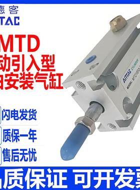 亚德客多位置固定单动引入气缸MTD16/10/6/20/25/32X5X35X40X100S