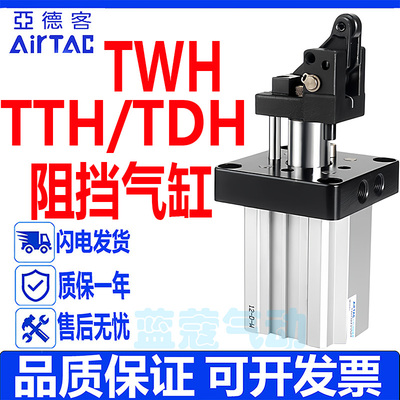 亚德客阻挡气缸TWH/TDH/TTH20/25/32/40/50X15X20X30/SL/SK/SLF