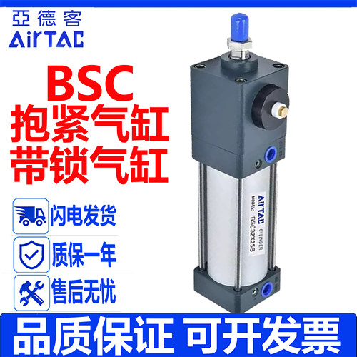 亚德客型BSC抱紧带锁气缸闪电发