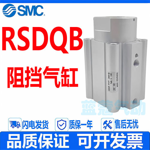 SMC止动气缸RSDQA/RSDQB16/20/32/40/50-10-15DZ/DF/K/G/L/C/E