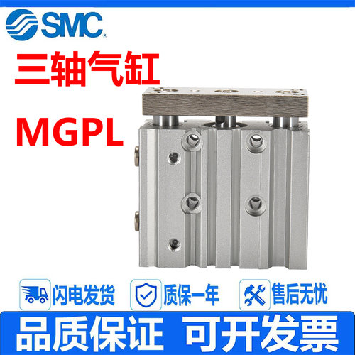 SMC三轴气缸MGPL可开发票