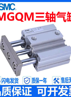 SMC三轴气缸MGQM MGQL16 32-10 12 20 25 30 40 50 75 100 125150