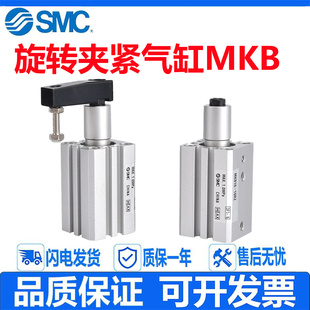 SMC回转夹紧旋转气缸 20L 10R 50转角下压90度 MKB12
