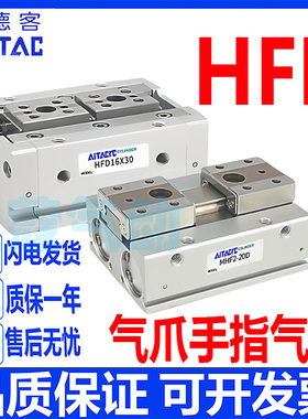 亚德客HFD8x8 HFD16X30 20X40 HFD12x25x80X15X10X50X60手指气缸