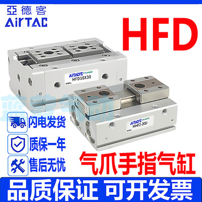 亚德客HFD8x8 HFD16X30 20X40 HFD12x25x80X15X10X50X60手指气缸