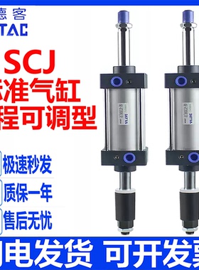亚德客行程可调气缸SCJ63/32/40/50/80/100/125/160/200X150*125S