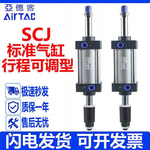 亚德客行程可调标准气缸SCJ63*80