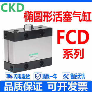 CKD扁平气缸FCD