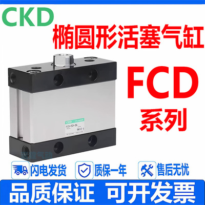 CKD扁平气缸FCD-L/K/KL-20/25/32/40/50/63-10-20-25-30-40-50-N