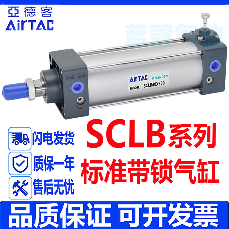 亚德客带锁前后盖附锁型气缸SCLB/SCLF32/4050/63/80/100X25X100S
