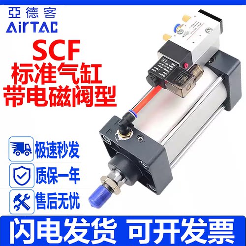 亚德客标准气缸SCF带电磁阀精品
