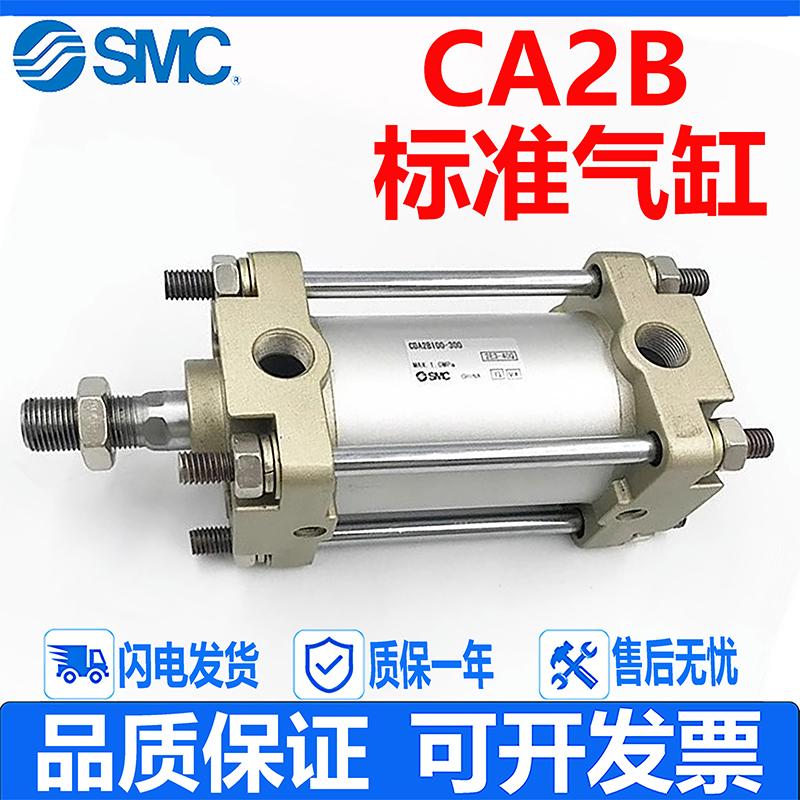 SMC标准气缸CA2BCDA2B系列现货