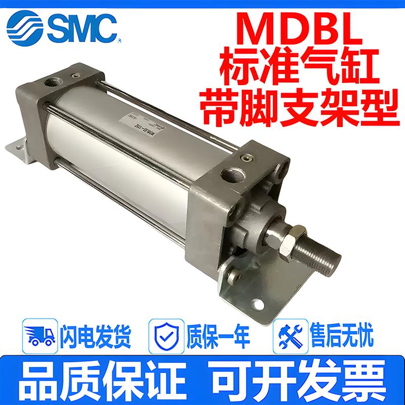 SMC标准气缸MBL带脚支架MDBL现货