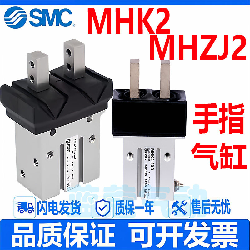 SMC型带防尘罩机械平行夹爪手指气缸MHK2/MHZJ2-12/16/20/25D-S-C