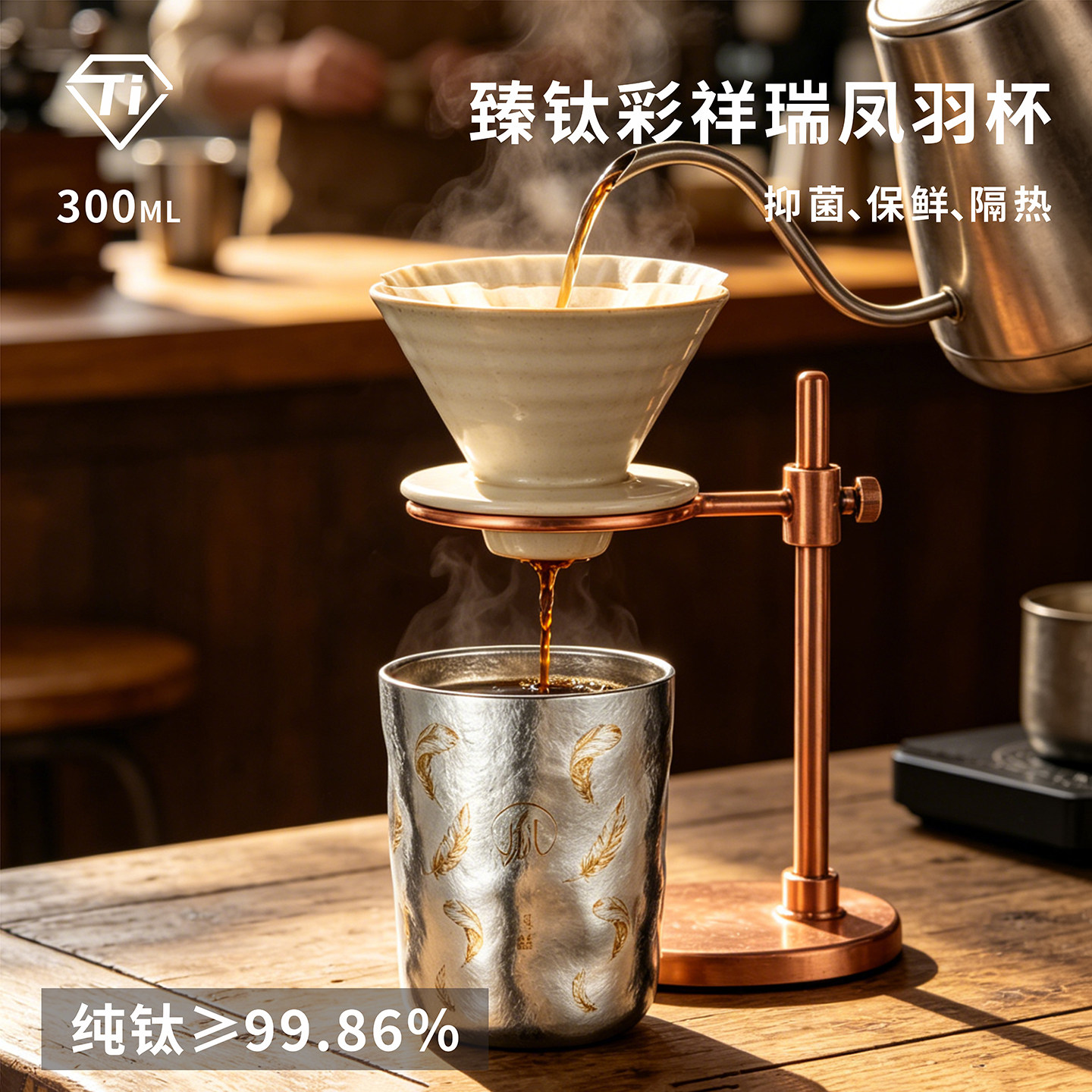 【凤羽】纯钛手作国风保冷保温杯