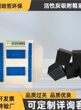 活性吸附箱除臭废气WJO过处理设备业漆雾净化处理工吸附箱炭滤箱