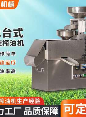 52UTD台全自动商用多功能加榨油花生菜籽芝麻油专式用螺旋电热油