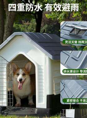 狗四窝狗房子季通28221用室防晒防雨内室外冬季保暖小中型大犬户