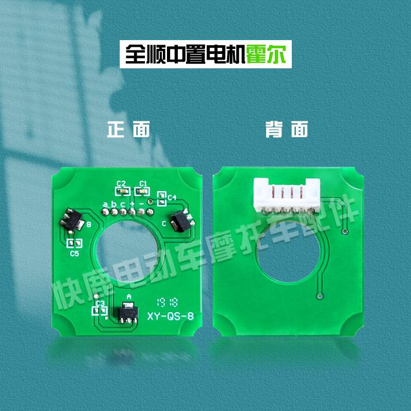 全顺中置电机霍尔感应器1500W2000W3000W4000W10寸12寸霍尔磁环