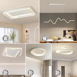 客厅卧室吊餐厅吸顶灯明灯简约现代照几何创餐意全屋灯具套39组合