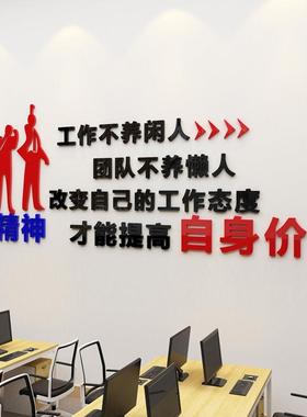 亚d克力3立体志SL-1419墙贴画公司团队企业办公室会议室化墙励标