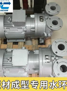不2bv111全304锈钢环真空WFN泵液环式真空机水环水泵作6压缩机