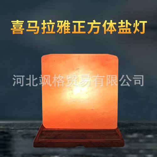 马拉雅正方体喜灯bCue水晶盐灯创RIZ意卧盐室高档玫瑰盐灯玉玺盐
