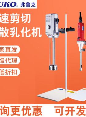 FW30；EU弗鲁克FLUK上海FA25D剪高切分散乳化均质机7FW30O电动搅