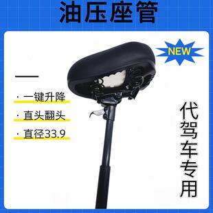 管代驾车液一压管避震键升降鞍座管折叠车油压避震鞍代驾座车TFN