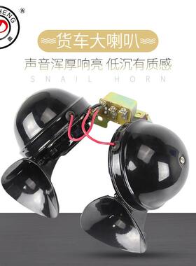 赛众货喇车叭C2带4V黑色大D蜗牛继XXD电器越野车汽车喇叭12V防水