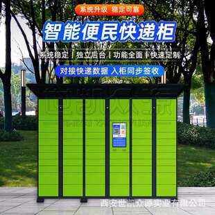 内蒙古智能快递取存存取柜驿站统和驿系派件812寄柜扫码室外自柜