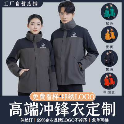 工作服定制冲锋衣印logo长袖工装团队衣服订制三合一秋冬外套印字
