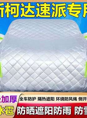 派EGI上汽速专用车衣车罩尘防晒防雨隔热阳遮防雪霜汽车套