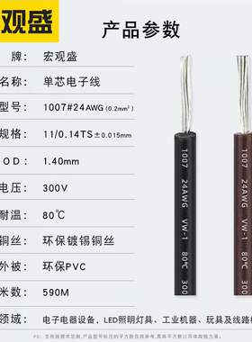 宏观盛 1007-24awg电子线11/0.14ts蓝色白色黄绿色LED灯条导线