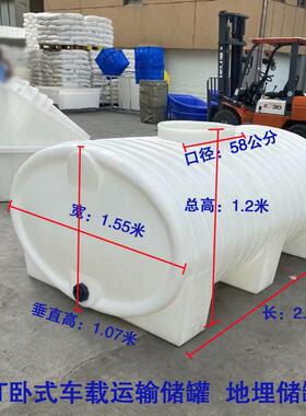 1吨卧式车载箱塑料水塔水2吨3吨5吨PUZ1吨0储水罐罐蓄水油桶酸碱